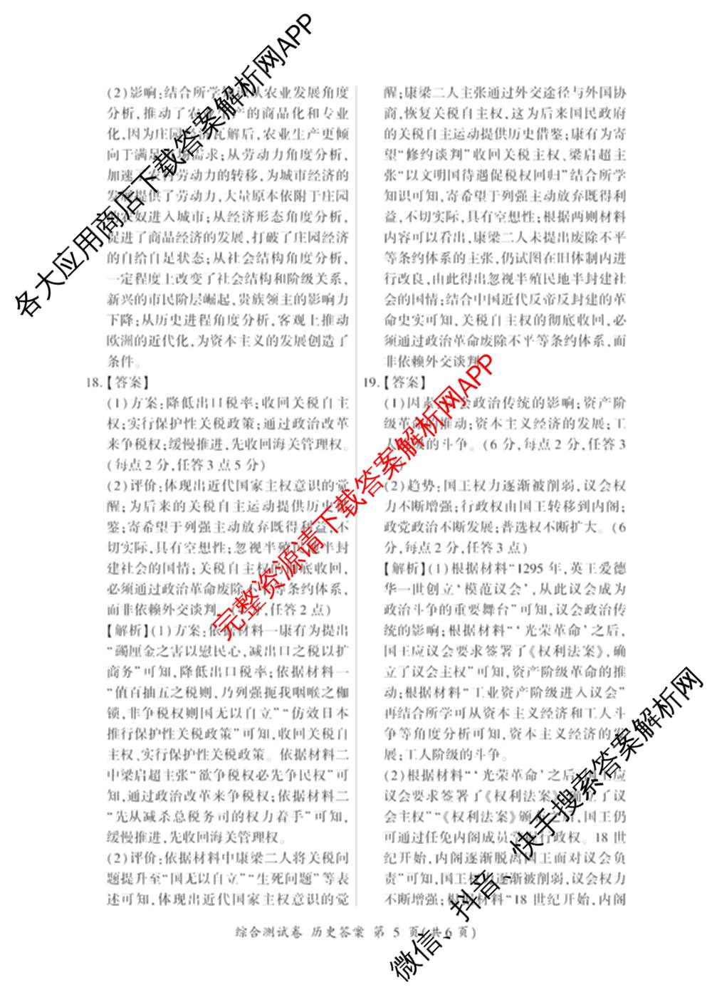 百师联盟2025-2026学年高二上学期综合测试卷试卷及答案汇总（含历史(75分钟)、生物(90分钟多选)、地理(鲁教版75分钟)等）历史答案