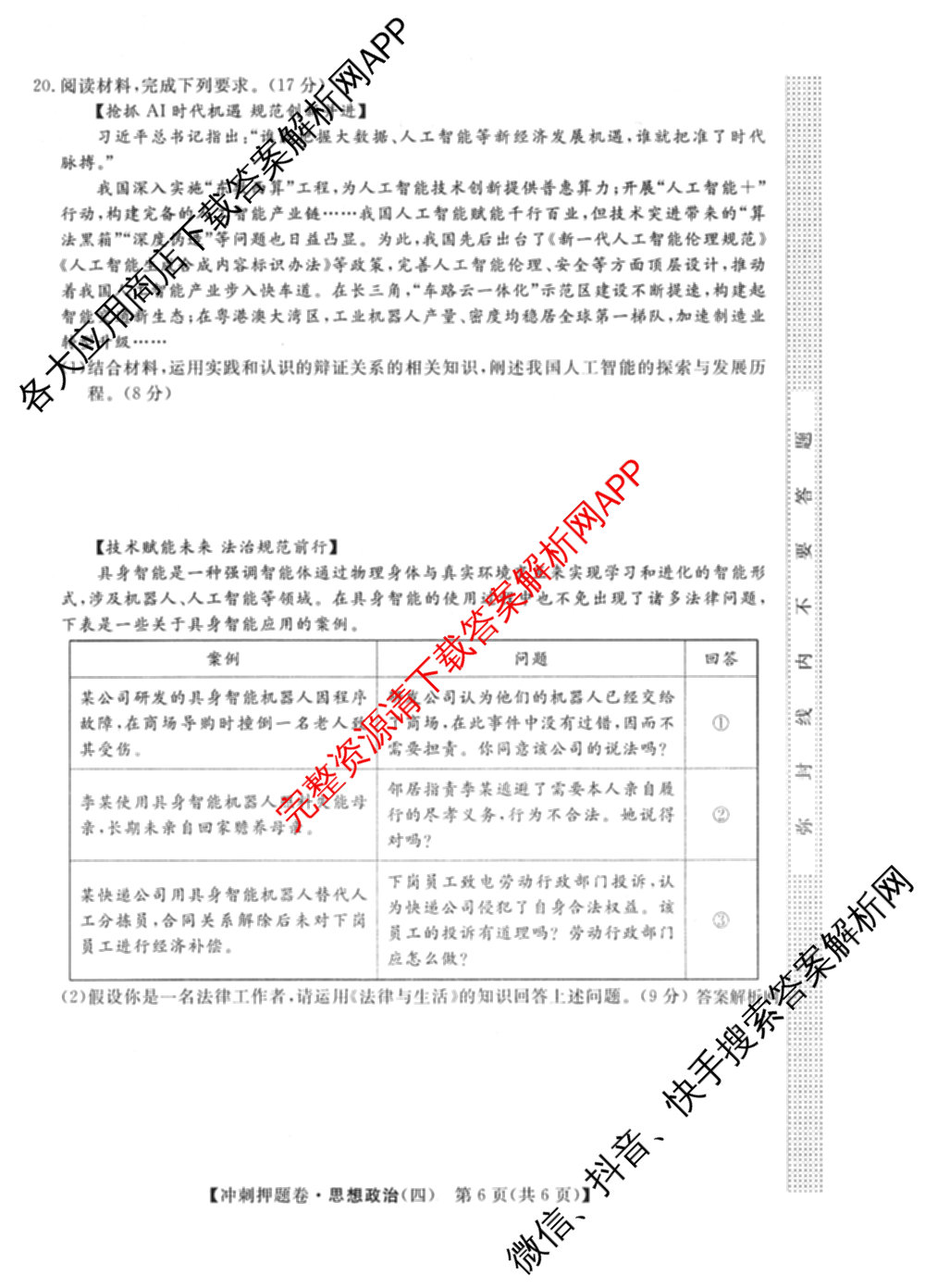 2026普通高等学校招生全国统一考试冲刺押题卷(四)4试卷及答案汇总: 含化学 语文 生物(AC)试卷解析政治试题