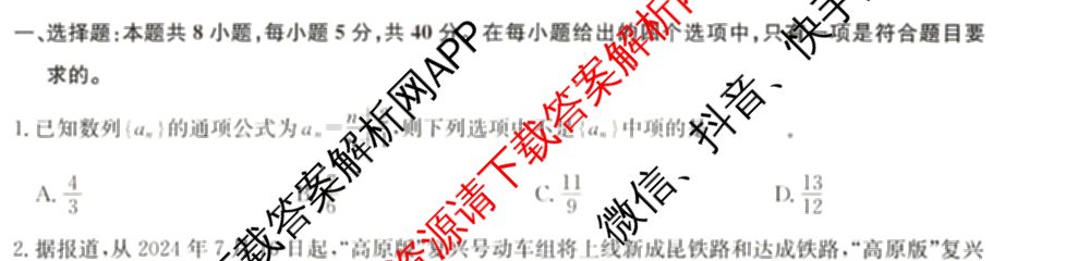 2024~2025学年度高二期末考试卷试卷及答案汇总(已更新英语(选择性必修第一册、选择性必修第二册) 历史(选择性必修1、2  RJ) 生物(选择性必修1、2 RJ B)等10份)数学试题