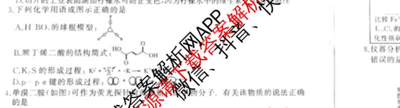 百师联盟2025届高三一轮复习联考(五)各科答案及试卷: 含地理(百S) 政治(百J) 政治(百S)试卷解析化学试题