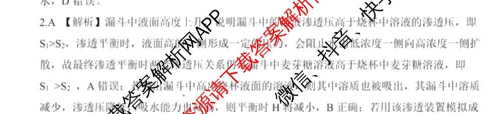 百师联盟2025届高三一轮复习联考(五)各科答案及试卷: 含地理(百S) 政治(百J) 政治(百S)试卷解析生物答案