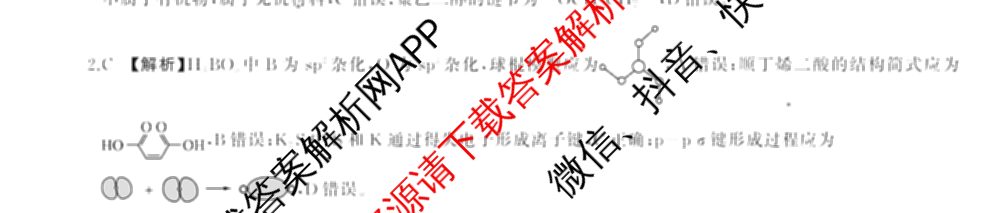 百师联盟2025届高三一轮复习联考(五)各科答案及试卷: 含地理(百S) 政治(百J) 政治(百S)试卷解析化学答案