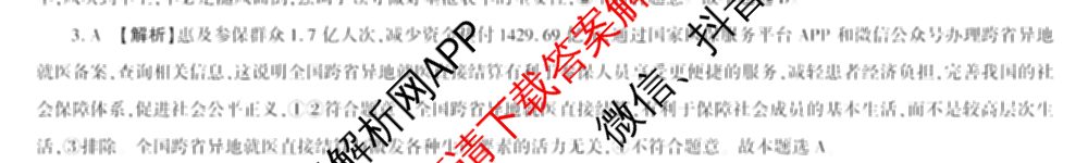 百师联盟2025届高三一轮复习联考(五)各科答案及试卷: 含地理(百S) 政治(百J) 政治(百S)试卷解析政治答案