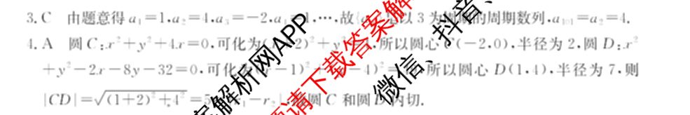 河北省沧州市2024-2025学年第一学期期末教学质量监测高二试卷及答案汇总（含语文 历史 英语等）数学答案