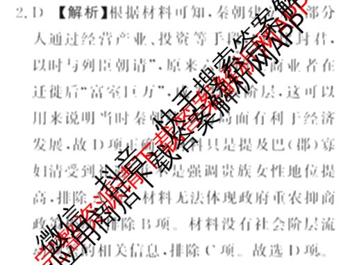 普通高中2024-2025学年(上)高三年级期末考试试卷及答案汇总(已更新地理 数学 英语等9份)历史答案