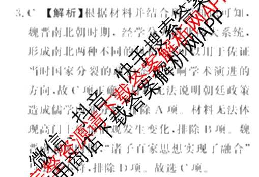普通高中2024-2025学年(上)高三年级期末考试试卷及答案汇总(已更新地理 数学 英语等9份)历史答案