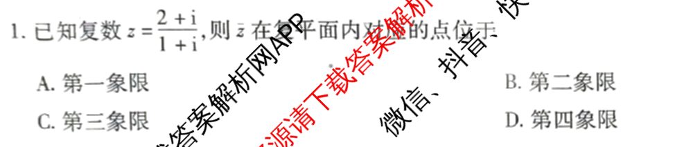 天一大联考2025届高考全真模拟卷(七)7试卷及答案汇总(已更新化学(河南专版) 历史(安徽专版) 历史(河南专版)等39份)数学试题