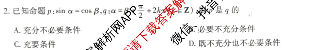 天一大联考2025届高考全真模拟卷(七)7试卷及答案汇总(已更新化学(河南专版) 历史(安徽专版) 历史(河南专版)等39份)数学试题