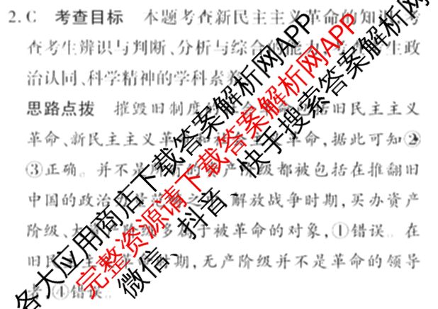 天一大联考2025届高考全真模拟卷(七)7试卷及答案汇总(已更新化学(河南专版) 历史(安徽专版) 历史(河南专版)等39份)政治答案