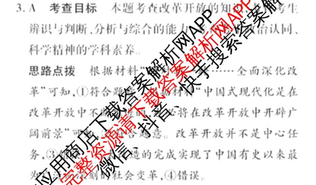 天一大联考2025届高考全真模拟卷(七)7试卷及答案汇总(已更新化学(河南专版) 历史(安徽专版) 历史(河南专版)等39份)政治答案