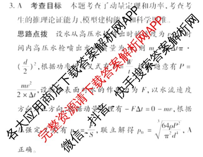 天一大联考2025届高考全真模拟卷(七)7试卷及答案汇总(已更新化学(河南专版) 历史(安徽专版) 历史(河南专版)等39份)物理答案