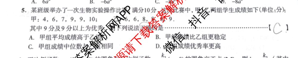 2025年中考安徽名校大联考试卷(一)试卷及答案汇总(已更新数学 物理 英语等7份)数学试题