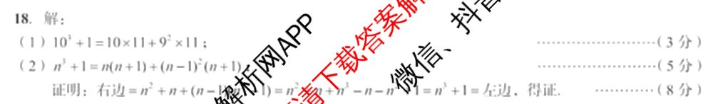 2025年中考安徽名校大联考试卷(一)试卷及答案汇总(已更新数学 物理 英语等7份)数学答案