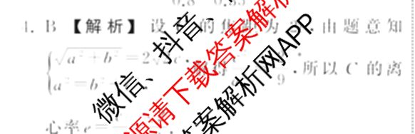 黑龙江2025年名校协作体高三一模试卷3月各科答案及试卷（含历史 物理 语文等）数学答案