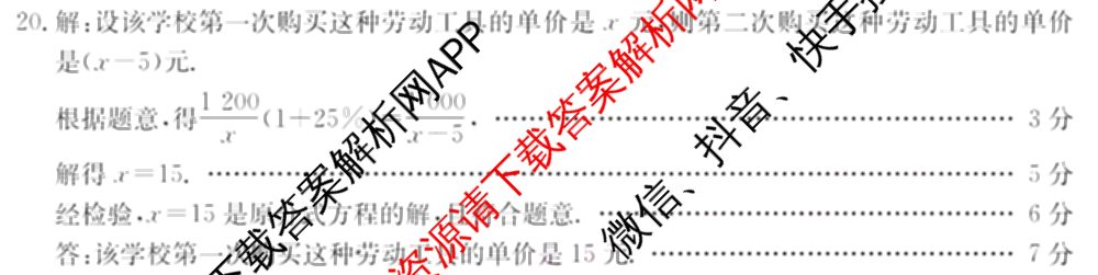 山西省2024~2025学年度八年级阶段评估(C)[PGZX D SHX(五)]试卷及答案汇总（含历史(R)、数学(HSD)、语文(R)等）数学答案