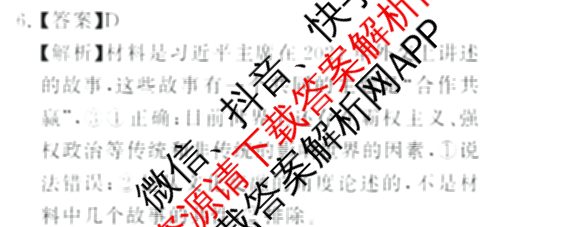 2025届高三部分重点中学3月联合测评(T8联考)(第二次八省联考)(已更新化学(HBZB)、历史(SXZB)、语文等25份)政治答案