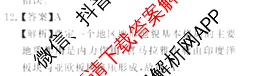 2025届高三部分重点中学3月联合测评(T8联考)(第二次八省联考)(已更新化学(HBZB)、历史(SXZB)、语文等25份)地理答案