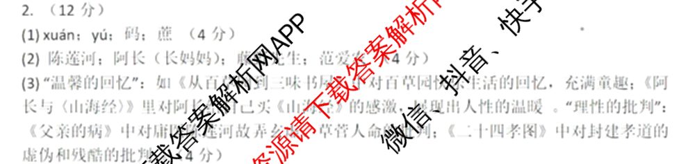 高升墨斗 2025年安徽省初中学业水平考试模拟试卷试卷及答案汇总(已更新化学、物理、语文等7份)语文答案