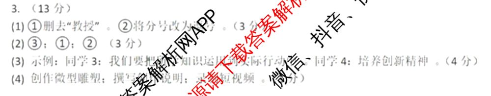 高升墨斗 2025年安徽省初中学业水平考试模拟试卷试卷及答案汇总(已更新化学、物理、语文等7份)语文答案
