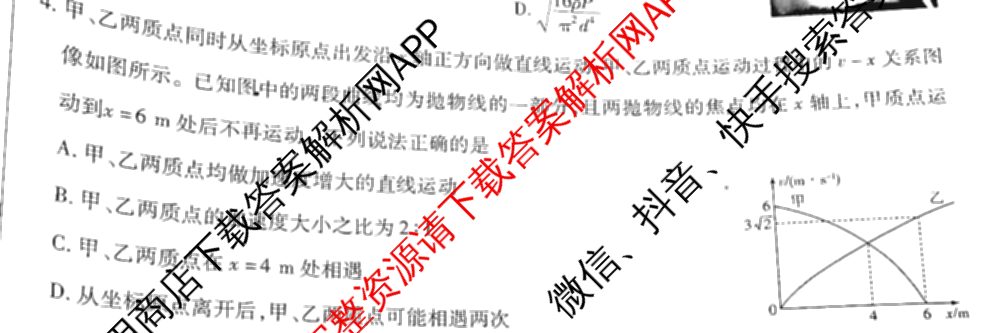 天一大联考2025届高考全真模拟卷(七)7试卷及答案汇总(已更新化学(河南专版) 历史(安徽专版) 历史(河南专版)等39份)物理试题