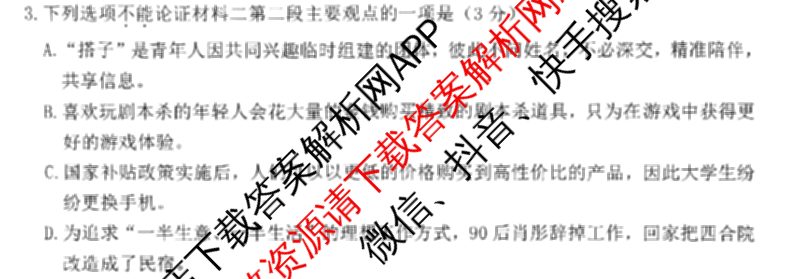 湖州、衢州、丽水2025年4月三地市高三教学质量检测(已更新地理、物理、政治等11份)语文试题