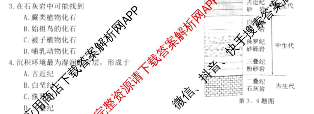 湖州、衢州、丽水2025年4月三地市高三教学质量检测(已更新地理、物理、政治等11份)地理试题