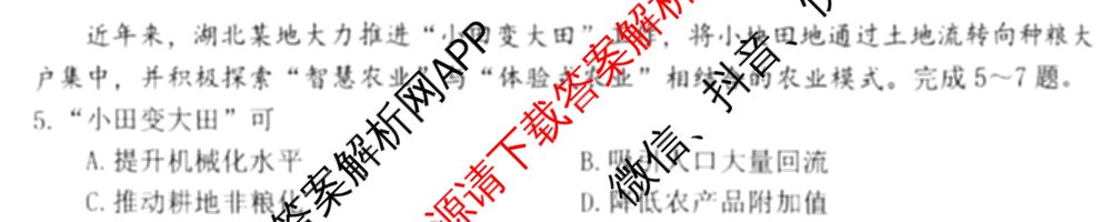 湖州、衢州、丽水2025年4月三地市高三教学质量检测(已更新地理、物理、政治等11份)地理试题