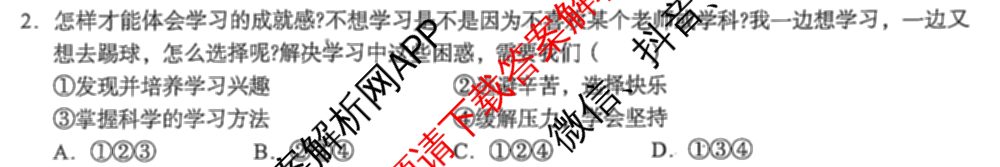 安徽省C20教育联盟2025年九年级第二次学业水检测试卷及答案汇总（含语文 历史 英语等）道德与法治试题