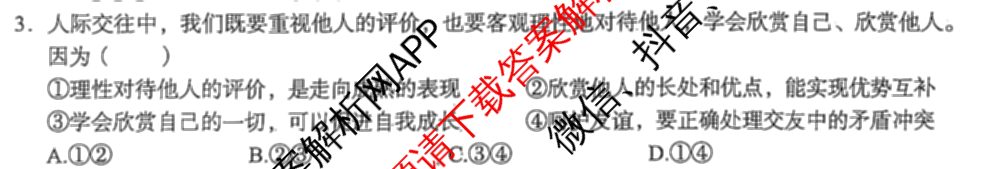 安徽省C20教育联盟2025年九年级第二次学业水检测试卷及答案汇总（含语文 历史 英语等）道德与法治试题