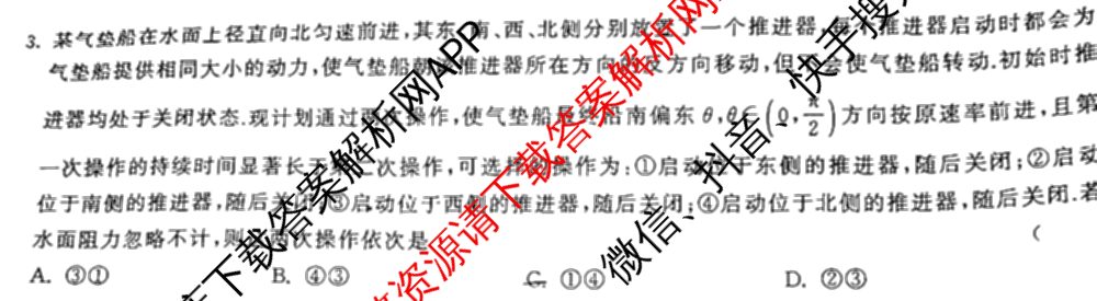 天舟高考衡中同卷2025届全国高三联合性检测(4月)（含物理(L专版)、生物(AH专版)、物理(J专版)等）数学试题