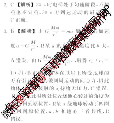 天舟高考衡中同卷2025届全国高三联合性检测(4月)（含物理(L专版)、生物(AH专版)、物理(J专版)等）物理答案