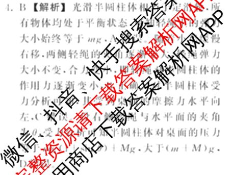 天舟高考衡中同卷2025届全国高三联合性检测(4月)（含物理(L专版)、生物(AH专版)、物理(J专版)等）物理答案