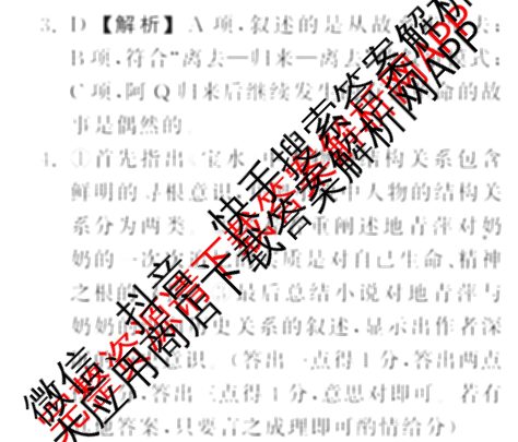 天舟高考衡中同卷2025届全国高三联合性检测(4月)（含物理(L专版)、生物(AH专版)、物理(J专版)等）语文答案