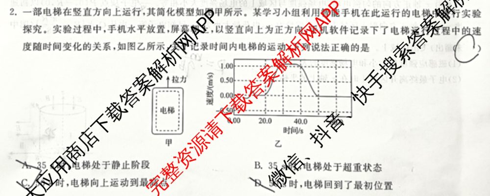 天舟高考衡中同卷2025届全国高三联合性检测(4月)（含物理(L专版)、生物(AH专版)、物理(J专版)等）物理试题