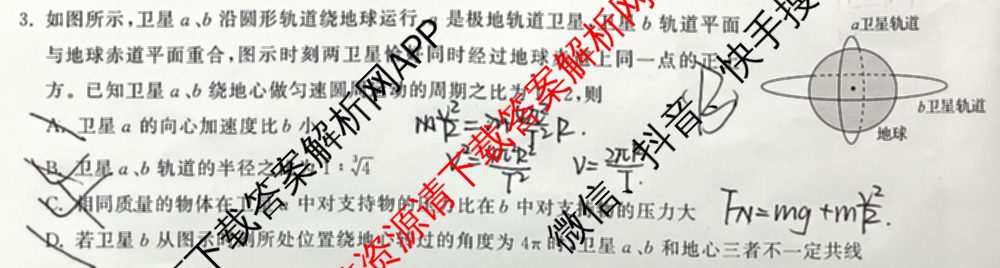 天舟高考衡中同卷2025届全国高三联合性检测(4月)（含物理(L专版)、生物(AH专版)、物理(J专版)等）物理试题
