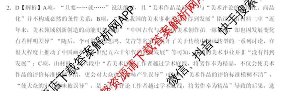 学科网2025届高三4月大联考试卷及答案汇总（含物理(新高考卷C) 文综(新课标卷) 英语(新课标卷A)等）语文答案