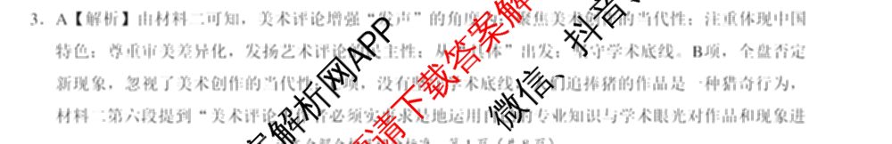 学科网2025届高三4月大联考试卷及答案汇总（含物理(新高考卷C) 文综(新课标卷) 英语(新课标卷A)等）语文答案