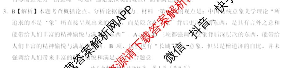 学科网2025届高三4月大联考试卷及答案汇总（含物理(新高考卷C) 文综(新课标卷) 英语(新课标卷A)等）语文答案