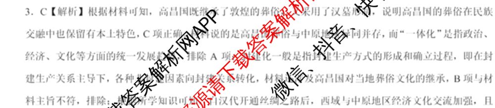 学科网2025届高三4月大联考试卷及答案汇总（含物理(新高考卷C) 文综(新课标卷) 英语(新课标卷A)等）历史答案