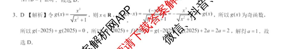 学科网2025届高三4月大联考试卷及答案汇总（含物理(新高考卷C) 文综(新课标卷) 英语(新课标卷A)等）数学答案