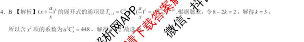 学科网2025届高三4月大联考试卷及答案汇总（含物理(新高考卷C) 文综(新课标卷) 英语(新课标卷A)等）数学答案