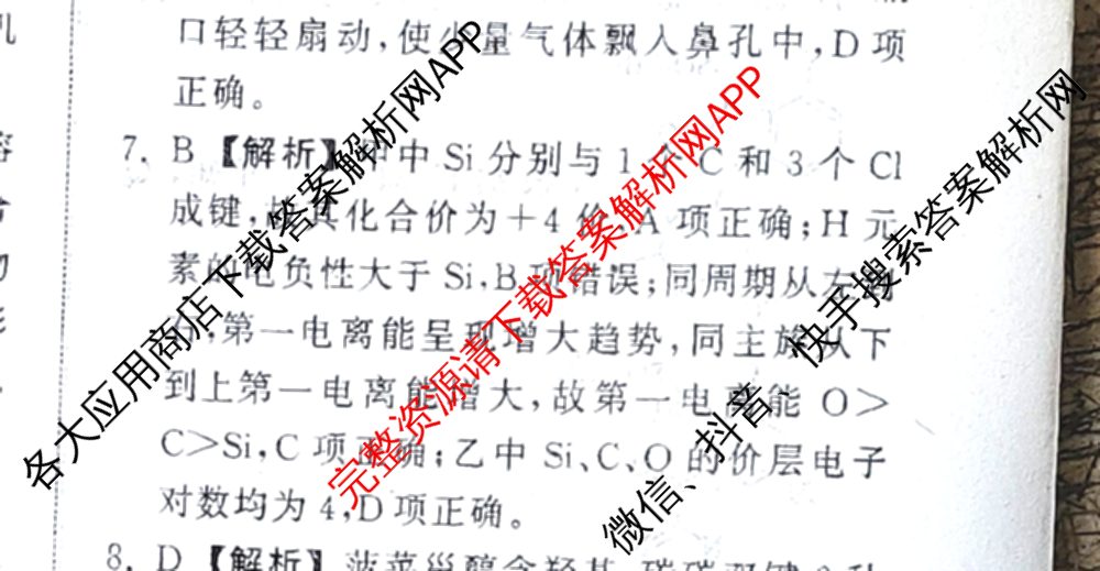 天舟高考衡中同卷2025届全国高三联合性检测(4月)（含物理(L专版)、生物(AH专版)、物理(J专版)等）化学答案