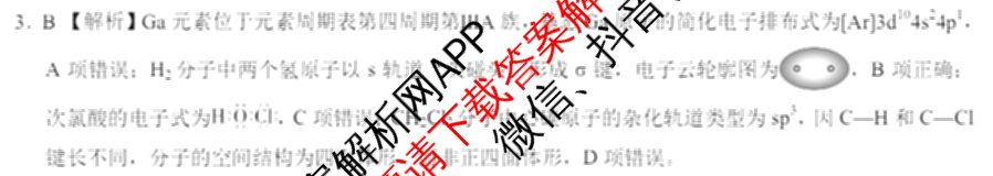 学科网2025届高三4月大联考试卷及答案汇总（含物理(新高考卷C) 文综(新课标卷) 英语(新课标卷A)等）化学答案