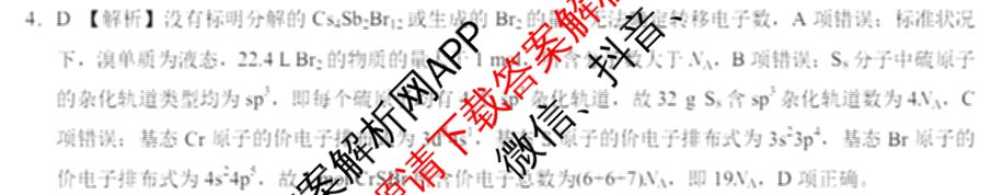 学科网2025届高三4月大联考试卷及答案汇总（含物理(新高考卷C) 文综(新课标卷) 英语(新课标卷A)等）化学答案