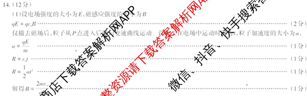 [山西二模]思而行2025年高考考前适应性测试(冲刺卷)(已更新政治 物理 生物(B)等20份)物理答案