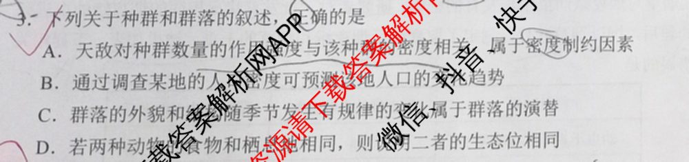 学科网2025届高三4月大联考试卷及答案汇总（含物理(新高考卷C) 文综(新课标卷) 英语(新课标卷A)等）生物试题