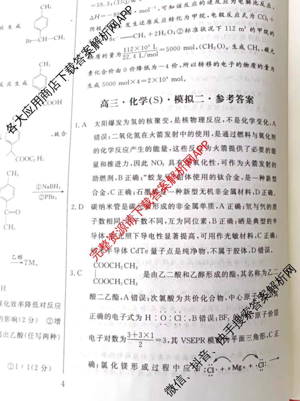 海淀八模2025届高三模拟测试卷(二)2试卷及答案汇总: 含文综(XJ)、物理(河南)、历史试卷解析化学答案