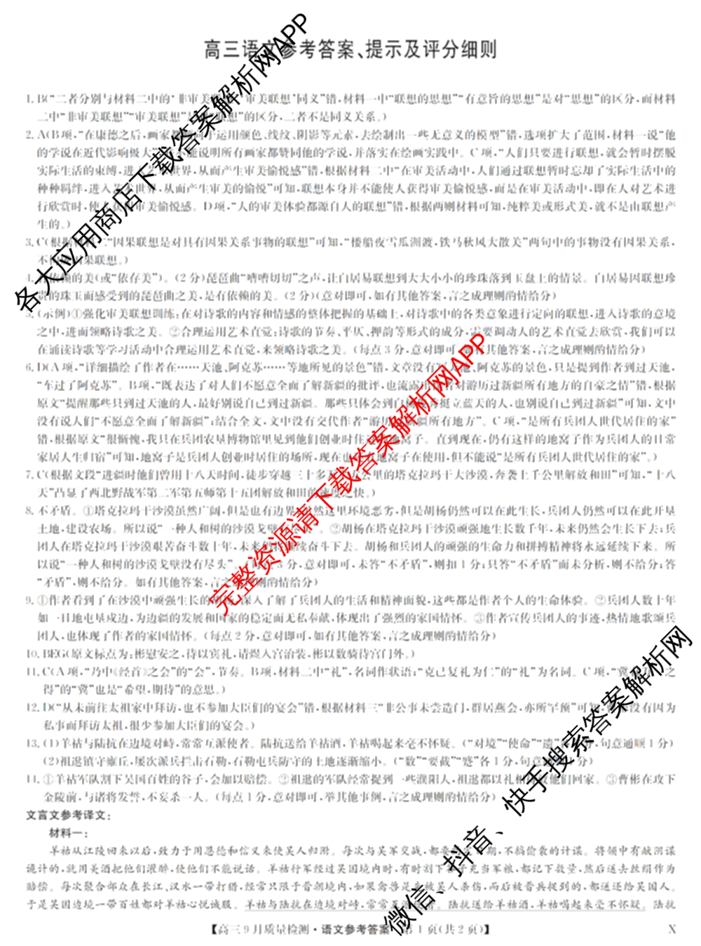 九师联盟2026届高三9月教学质量监测(9.28)试卷及答案汇总(已更新生物(LY) 语文(X) 政治(F)等20份)语文答案