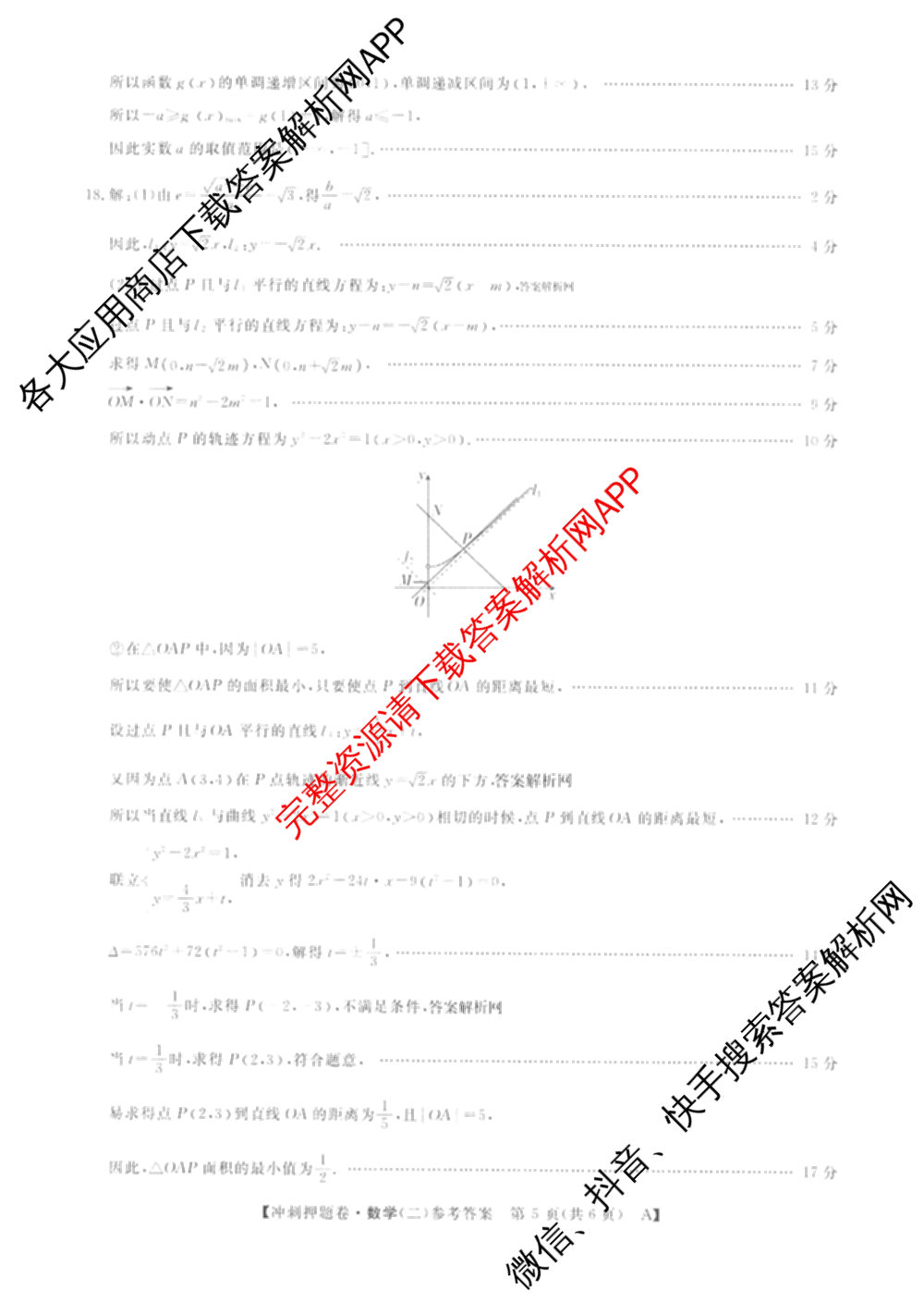 2026普通高等学校招生全国统一考试冲刺押题卷(二)2各科答案及试卷（含语文、化学、数学(A)等）数学答案