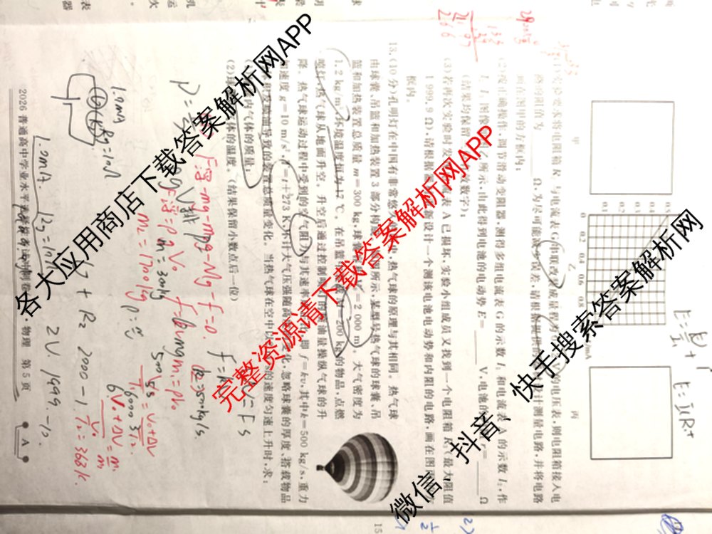 开卷文化2026普通高等学校招生统一考试冲刺卷(一)1各科答案及试卷（含化学(A) 物理 生物(B)等16份）物理试题